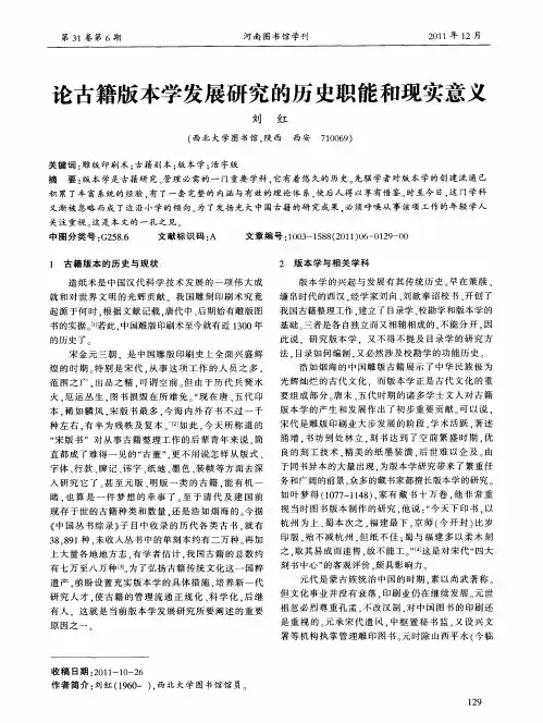 论古籍版本学发展研究的历史职能和现实意义