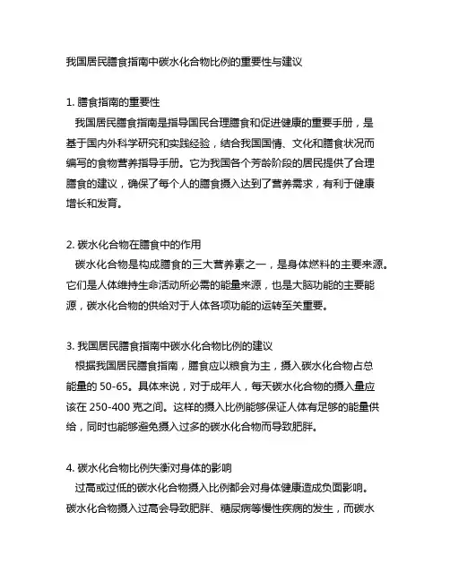 中国居民膳食指南碳水化合物比例