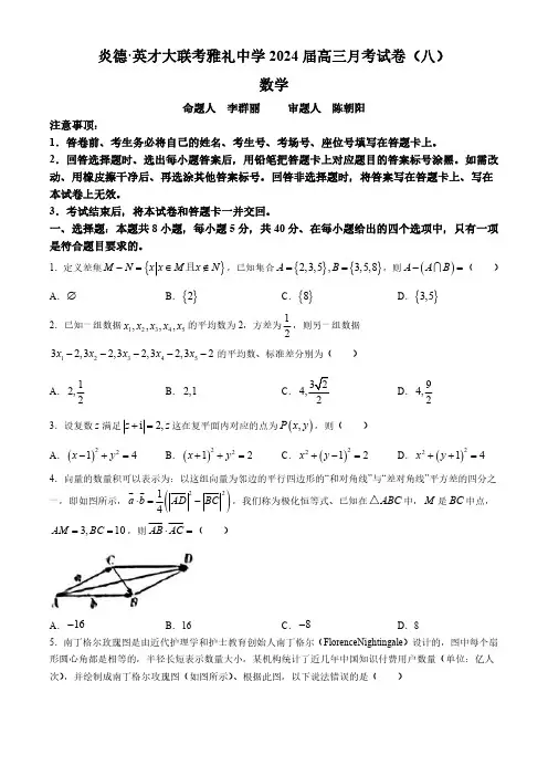 湖南省长沙市雅礼中学2023-2024学年高三下学期月考(八)数学试题含答案
