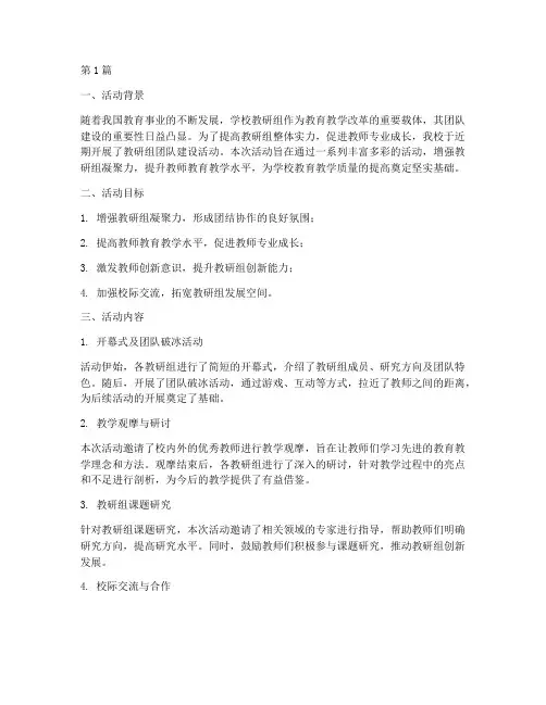 教研组团队建设活动总结(3篇)