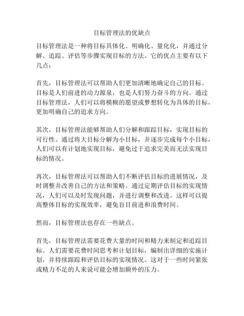目标管理法的优缺点