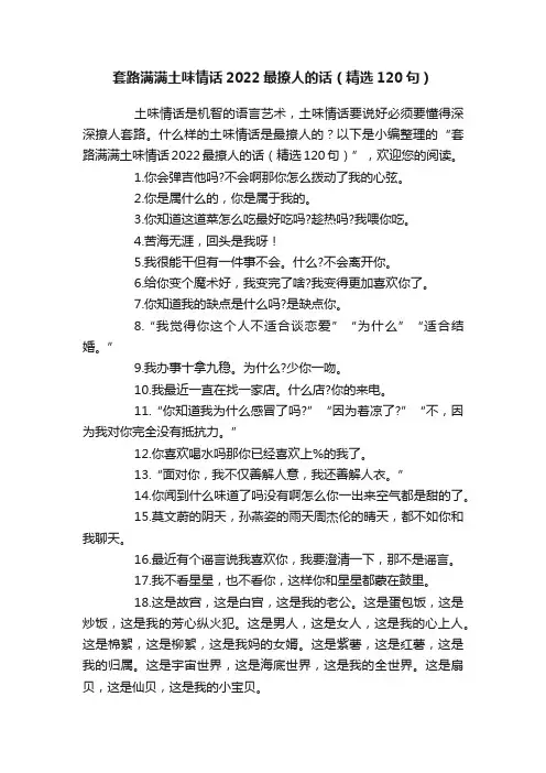 套路满满土味情话2022最撩人的话（精选120句）