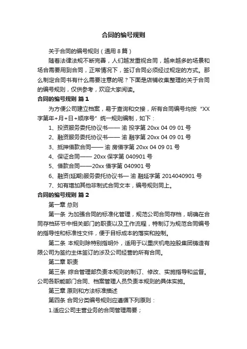 合同的编号规则