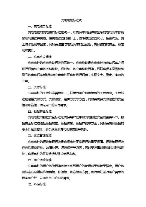 充电电桩标准统一