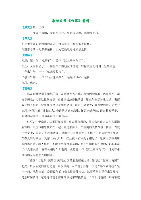 唐诗王维《相思》赏析