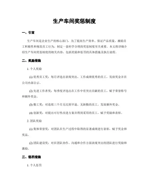 生产车间奖惩制度