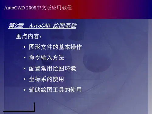CAD2008第02章