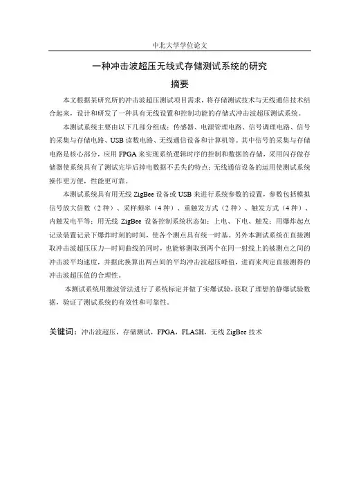 一种冲击波超压无线式存储测试系统的研究