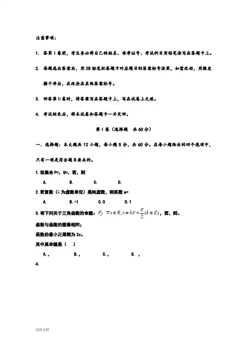 2021-2022年高三下学期3月模拟检测数学(理)试题 含答案