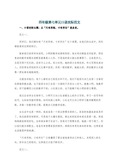 四年级第七单元口语交际范文