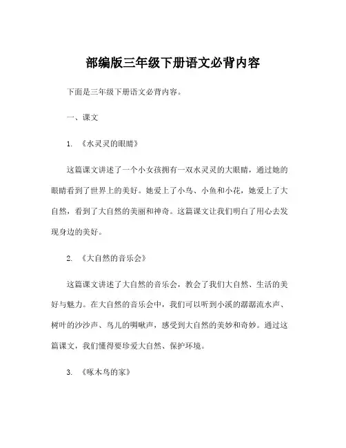 部编版三年级下册语文必背内容