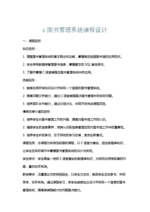 c图书管理系统课程设计