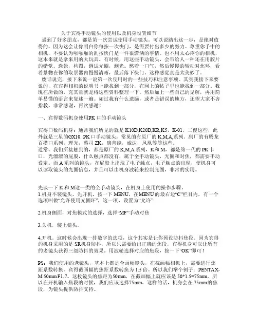 关于宾得手动镜头的使用以及机身设置细节