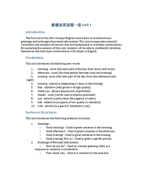 新概念英语第一册1