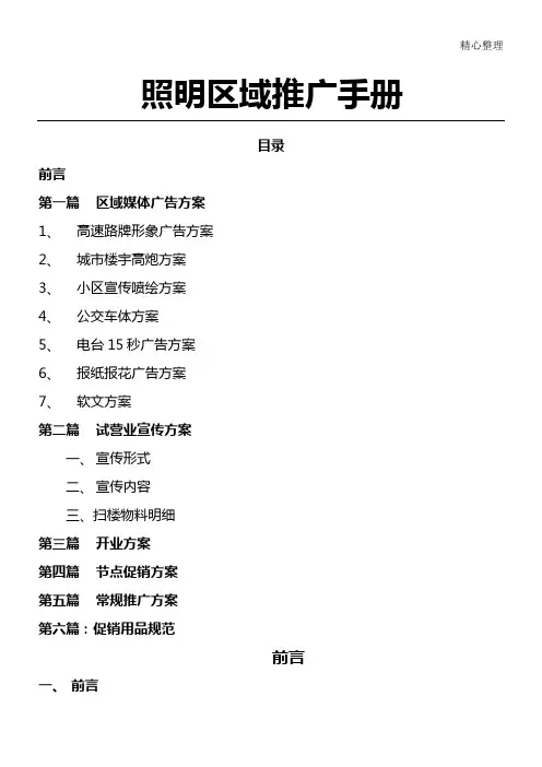 照明区域推广手册