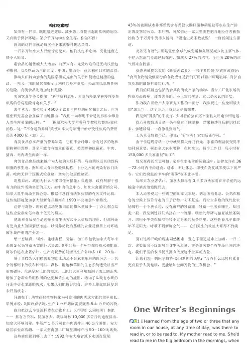 全新版大学英语综合教程5课文原文及翻译@1和2单元教材