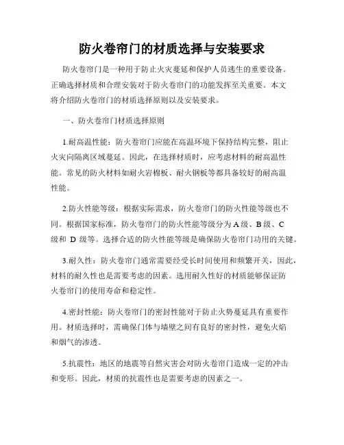 防火卷帘门的材质选择与安装要求
