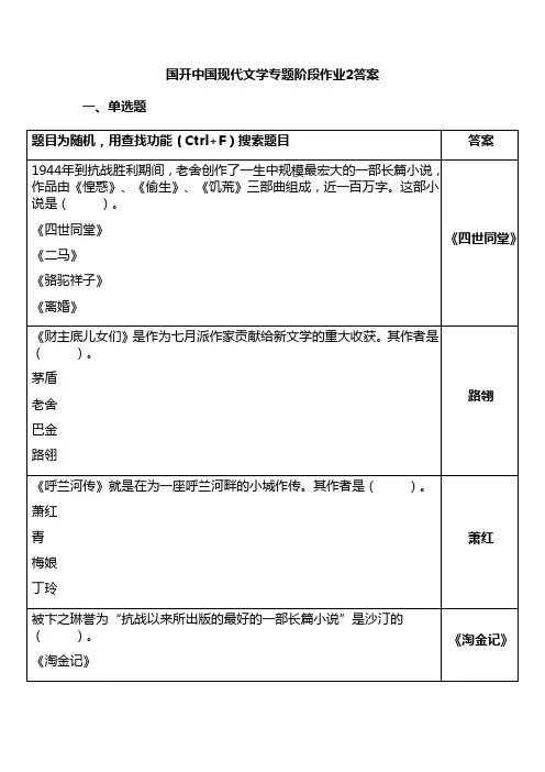 2020国开中国现代文学专题阶段作业2-4问题详解