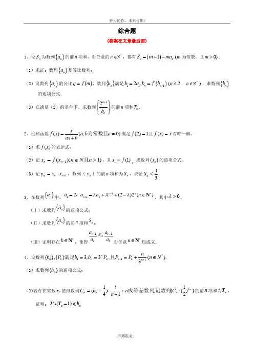 高考数学数列、导数、圆锥曲线综合题