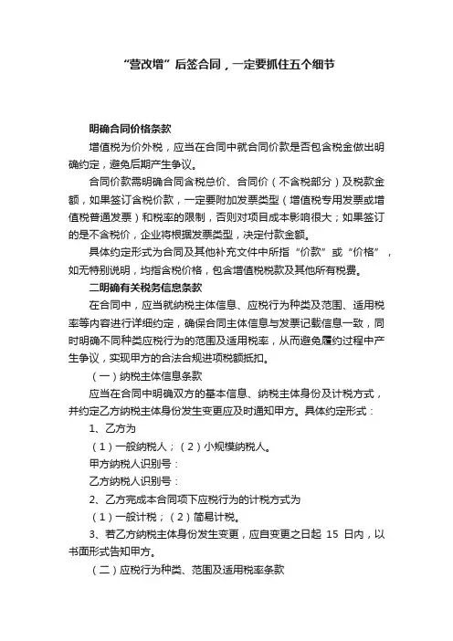“营改增”后签合同，一定要抓住五个细节