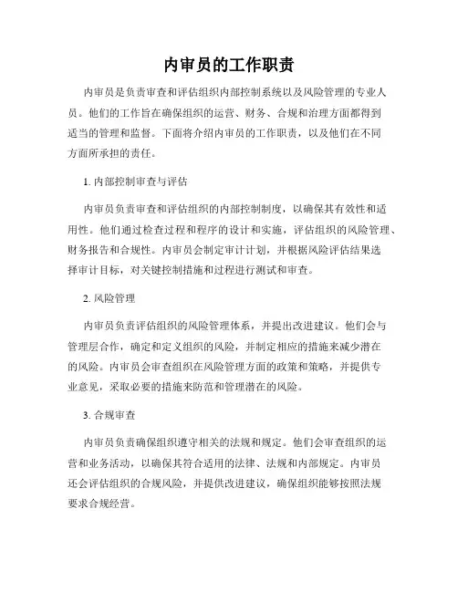 内审员的工作职责