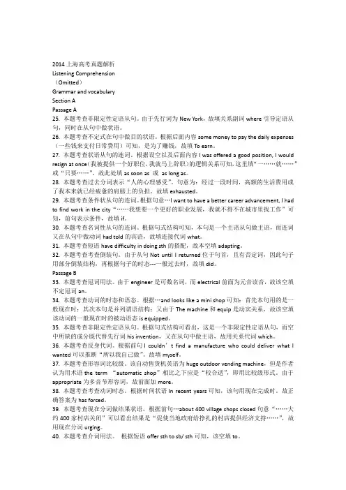 2014年高考真题英语(上海卷)解析版Word版含解析