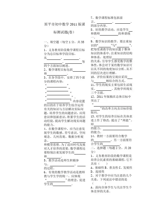 版初中数学课程标准测试题及答案