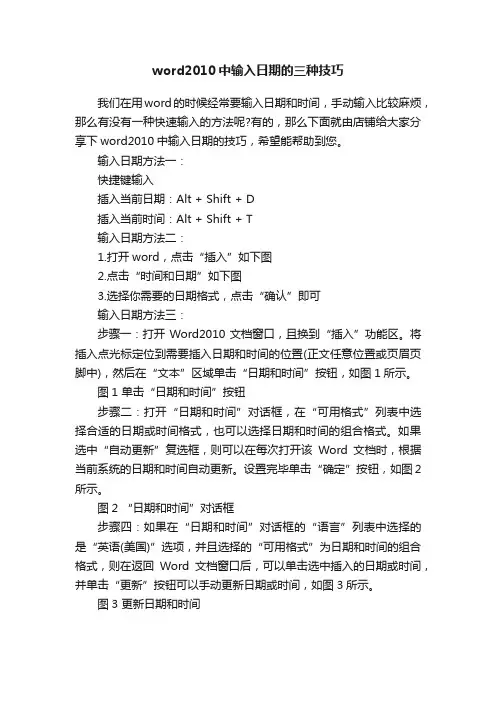 word2010中输入日期的三种技巧