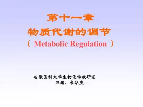 11第十一章 物质代谢