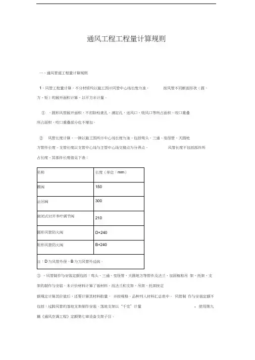 风管工程量计算规则附风管厚度