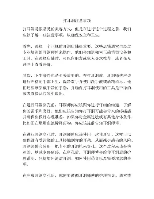 打耳洞注意事项