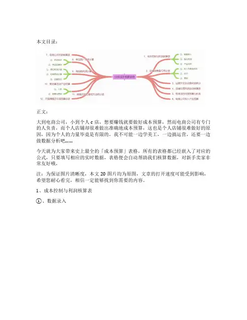 史上最全「成本预算」表格(12张)