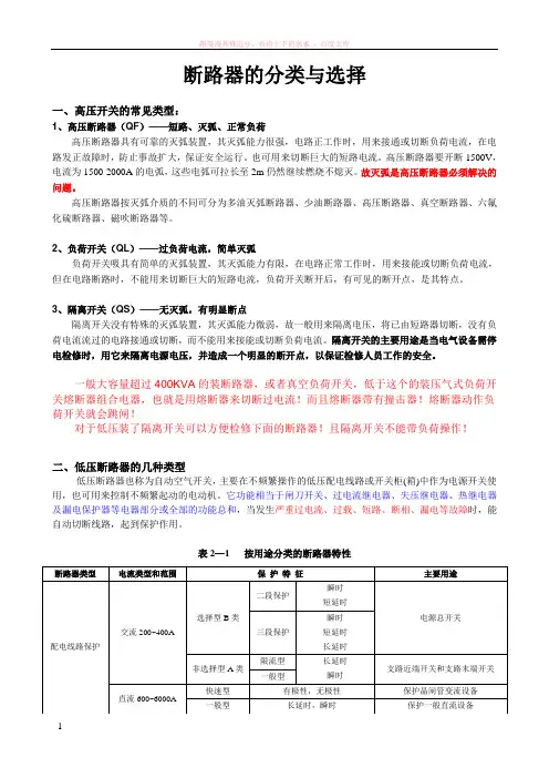 断路器分类与选择(实用版) (1)