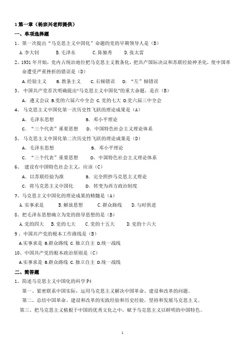 毛概复习题