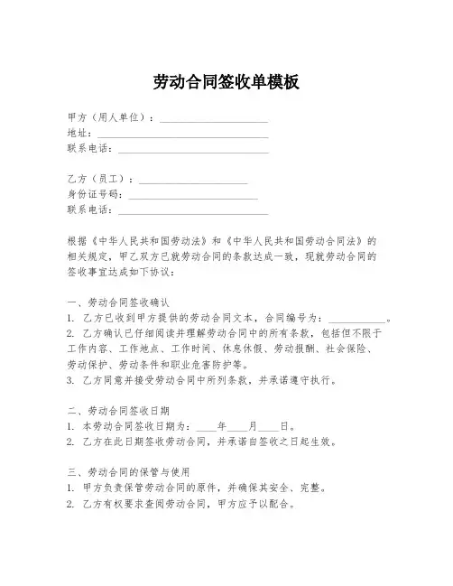 劳动合同签收单模板