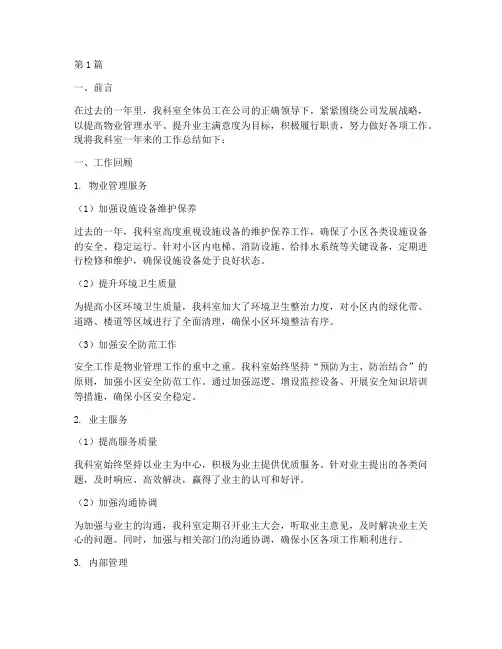物管科室工作总结范文(3篇)