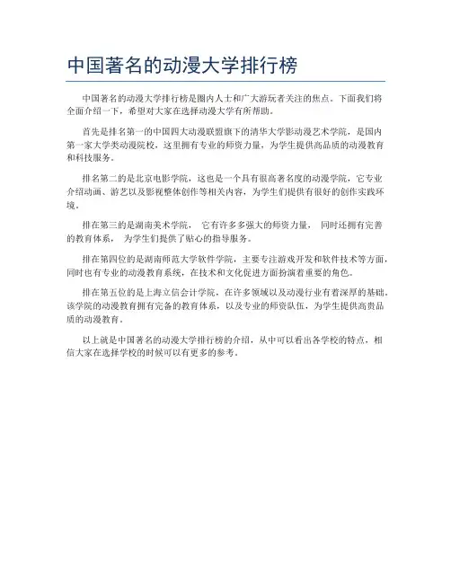 中国著名的动漫大学排行榜