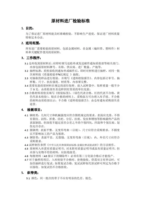 原材料进厂检验标准