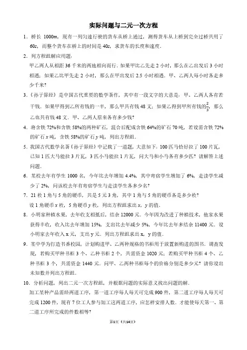 实际问题与二元一次方程(含解析)