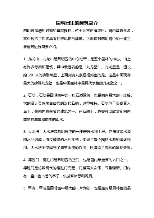 圆明园里的建筑简介