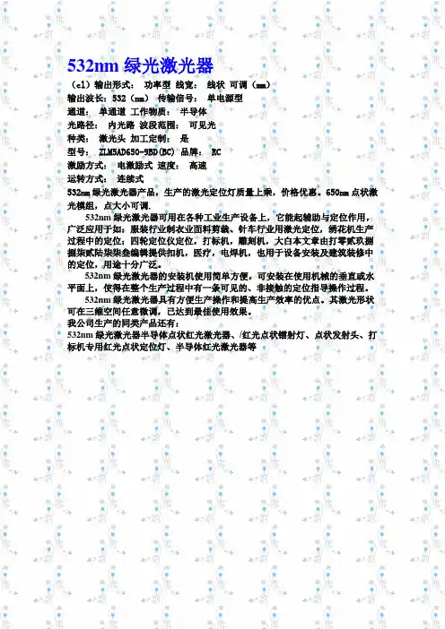 532nm绿光激光器