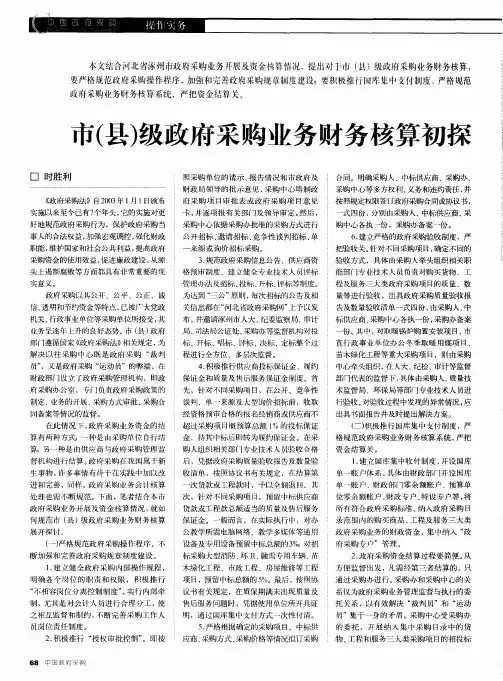市(县)级政府采购业务财务核算初探
