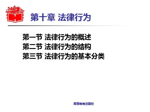 法律行为