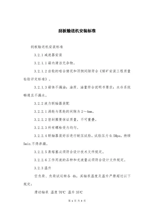 刮板输送机安装标准