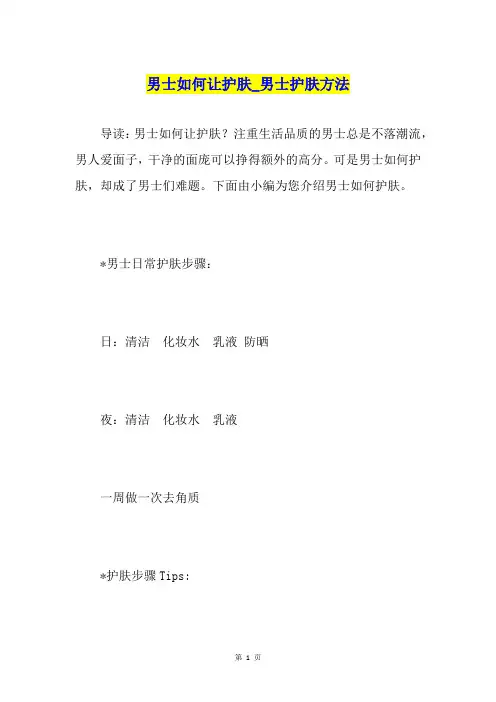 男士如何让护肤男士护肤方法