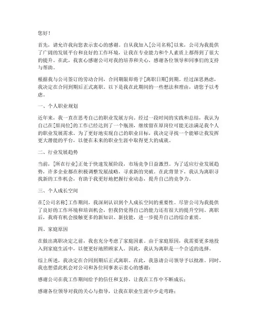 辞职报告范文合约到期