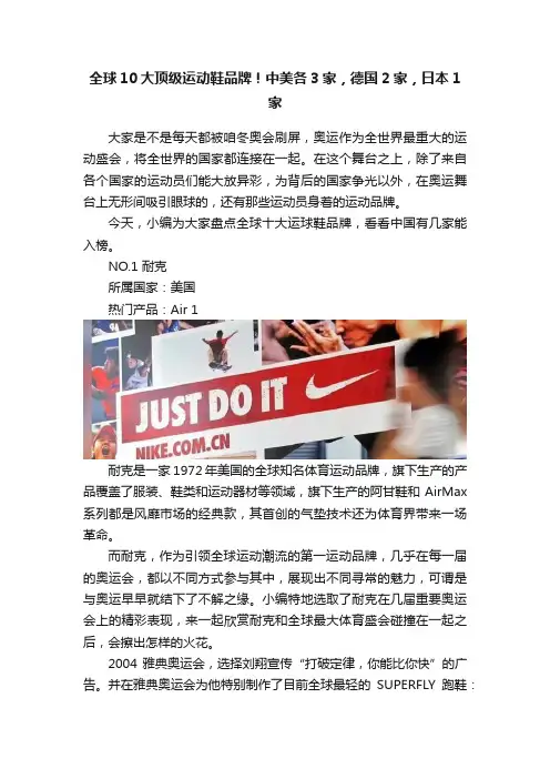 全球10大顶级运动鞋品牌！中美各3家，德国2家，日本1家