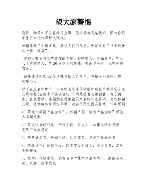 望大家警惕