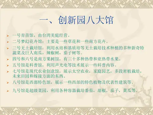 杨凌现代农业创新园共21页文档