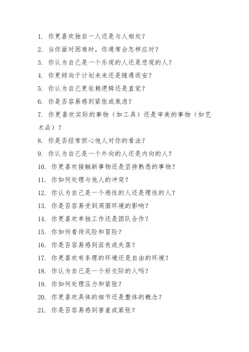 心理测试题